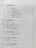 耐候性高張力鋼　フジコルテン橋梁マニュアル