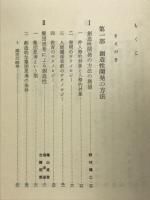 創造性の開発と評価