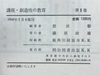 創造性の開発と評価