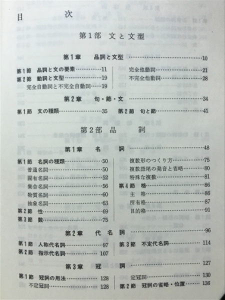 解明英文法(吉田正俊著) / 古本、中古本、古書籍の通販は「日本