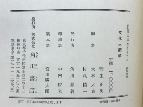 世界美術全集 角川書店 38冊 昭和30年代 レトロ-