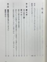 福音に生きる : 元律法主義者による律法・罪・恵みの再確認