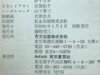 運ごよみ　知らぬと危ない365日の吉凶