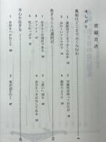 葦かびの萠えいずるごとく