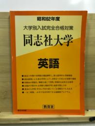 同志社大学