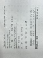 抒情の論理