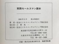 実践セールスマン読本
