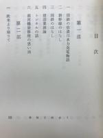国鉄とともに五〇年