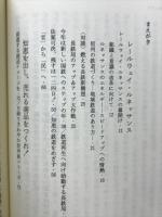 めざすぞ知恵の鉄道 : レールウェイ・ルネッサンス