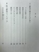 太古のなぞを解く