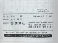 小鉢園芸入門