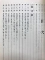老子経心解