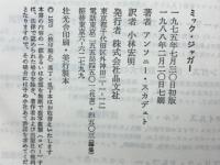 ミック・ジャガー