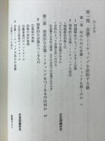 成果があがるミーティング　会議が変われば仕事が変わる