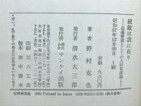 敵は我に在り