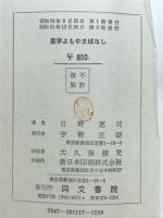 薬学よもやまばなし　くすりと薬学へのユニークなアプローチ