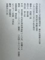 ユリイカ　現代詩の実験　1983年12月号臨時増刊