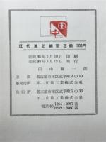 近代薄記網要