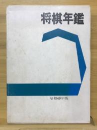 第三十三期将棋名人戦　中原名人苦闘の防衛 全記録