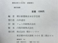 第三十三期将棋名人戦　中原名人苦闘の防衛 全記録