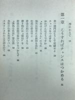 絵になる男になれ : 華麗なる力を開発する機智才智