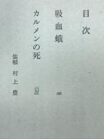 金田一耕助探偵小説選