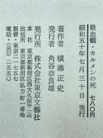 金田一耕助探偵小説選
