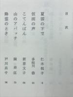 殺意の構図 : 江戸川乱歩賞作家集団ミステリー傑作選