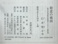殺意の構図 : 江戸川乱歩賞作家集団ミステリー傑作選