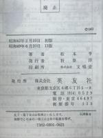 英作全集