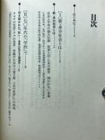 新・身分社会 : 「学校」が連れてきた未来
