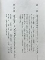 大東亜戦争肯定論