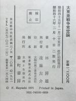 大東亜戦争肯定論