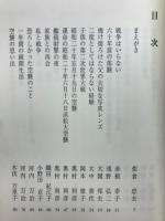 戦争はいらない : 私たちの戦争体験