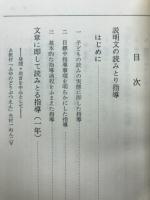 調査反応による説明文の読解指導