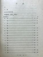 万葉植物 : 写真と解説