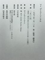 マイゴーストアンクル