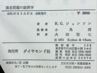 南北問題の経済学