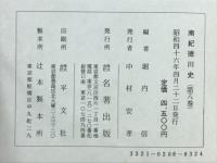 南紀徳川史