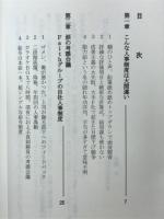 人が伸びる、育つ！　会社を変える評価・給与制度　大手のパクリはむしろ逆効果
