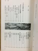 コケづくり入門 : 庭,盆景,鉢植・箱植,盆栽