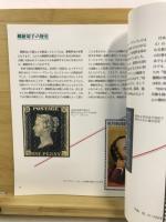 世界の乗り物切手展