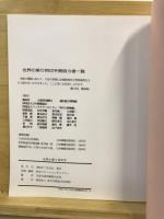 世界の乗り物切手展