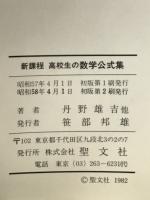 新課程高校生の数学公式集