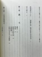 民也からの贈りもの : 難病の息子が教えてくれたこと