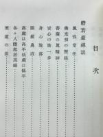 般若台禅話