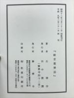 般若台禅話