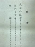 成年の秘密