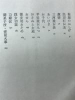 池波正太郎　短編小説全集