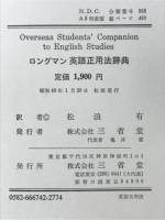 ロングマン英語正用法辞典